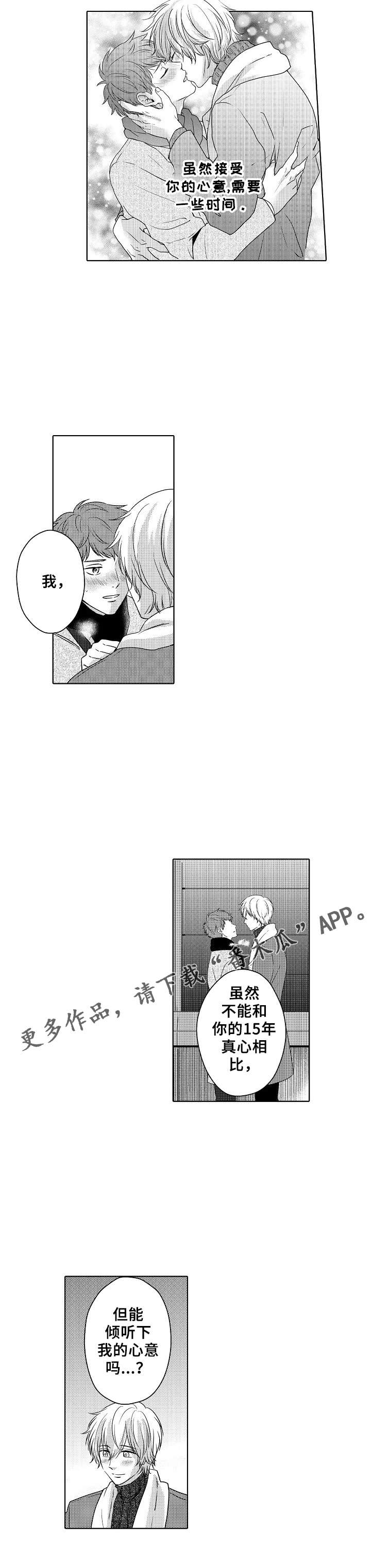 空港情缘漫画,第14章：恋爱了2图