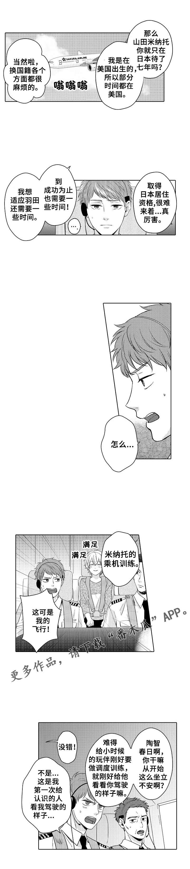 空港情缘漫画,第6章：乘机训练2图