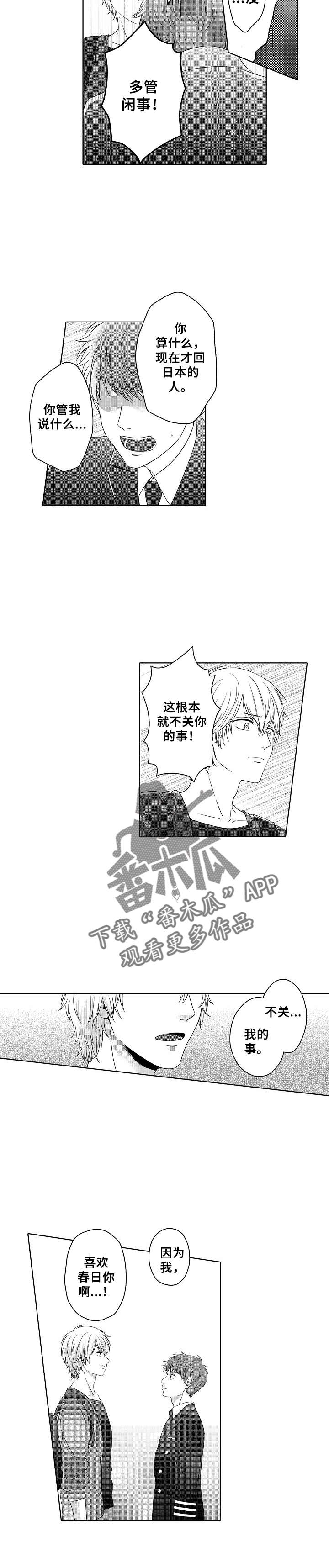 空港情缘漫画,第4章：喜欢你2图