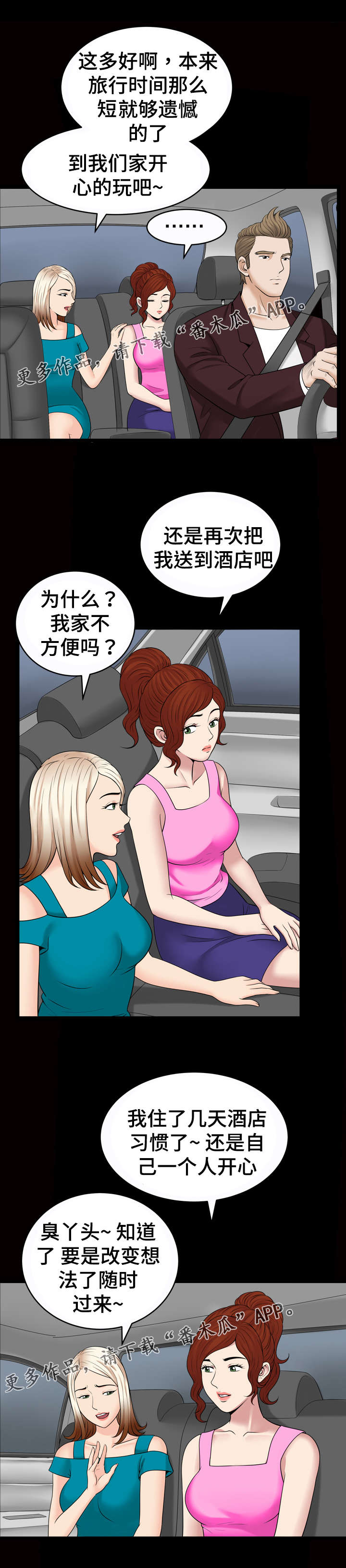 洛杉矶遭遇漫画,第66章：滞留2图