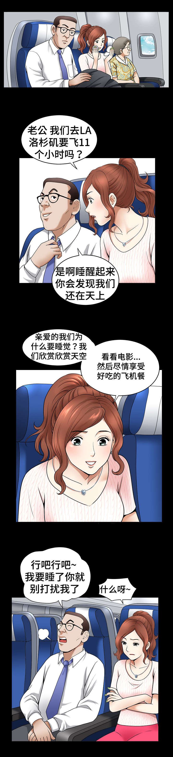 洛杉矶早上9点是北京时间几点漫画,第1章：旅行1图