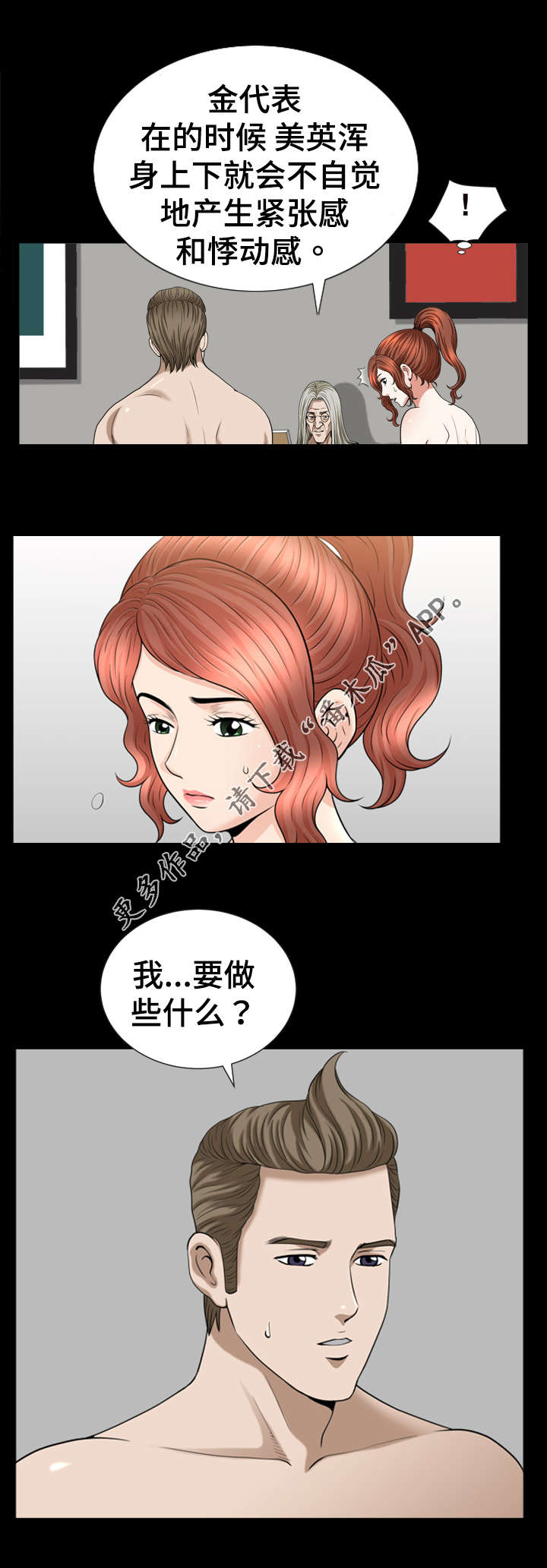 洛杉矶发生什么事最离谱漫画,第76章：亲密2图