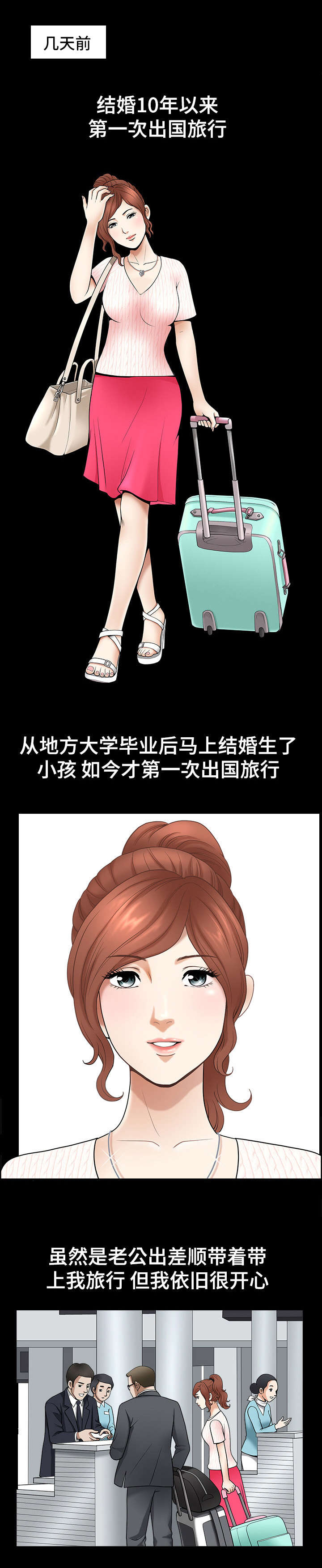 洛杉矶早上9点是北京时间几点漫画,第1章：旅行1图
