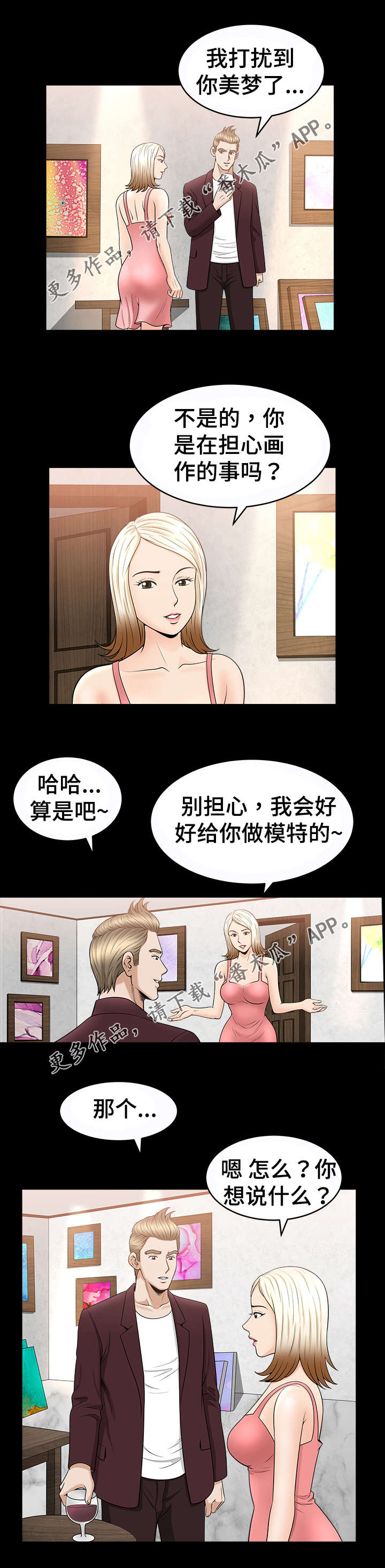 洛杉矶早上8点是北京时间几点漫画,第59章：烦恼2图