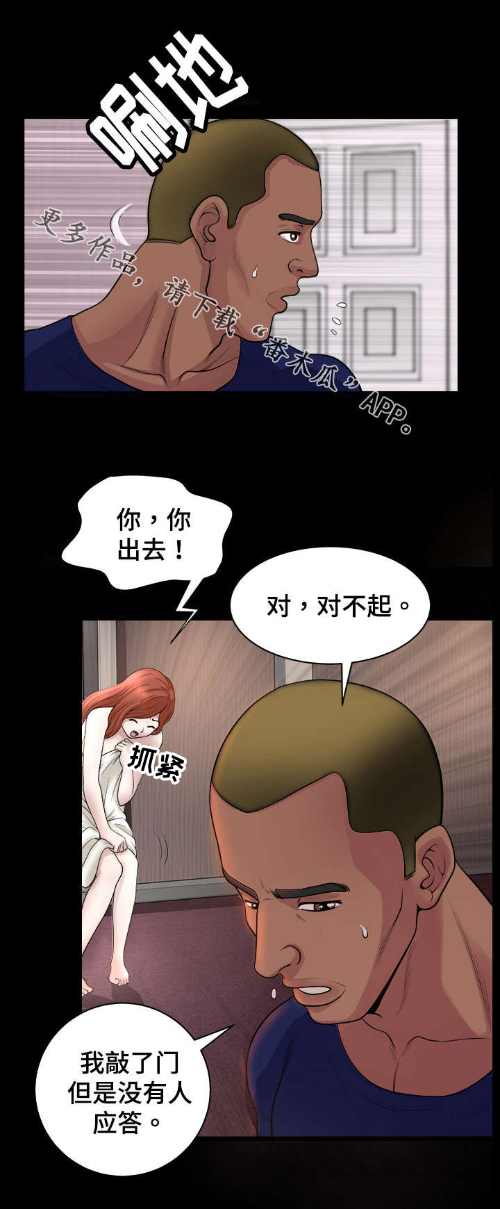 洛杉矶遭遇漫画,第7章：撞见1图