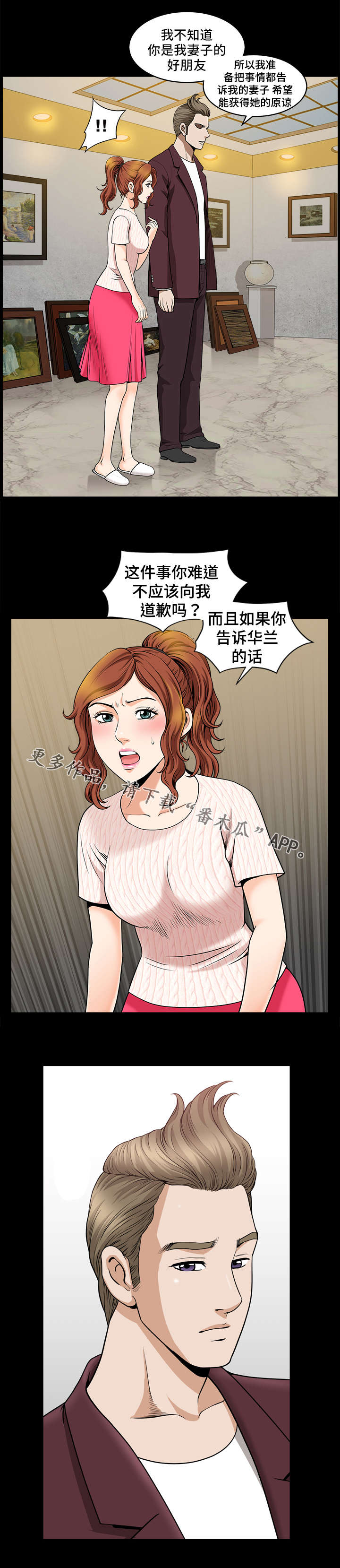 洛杉矶遭遇漫画,第19章：提议1图