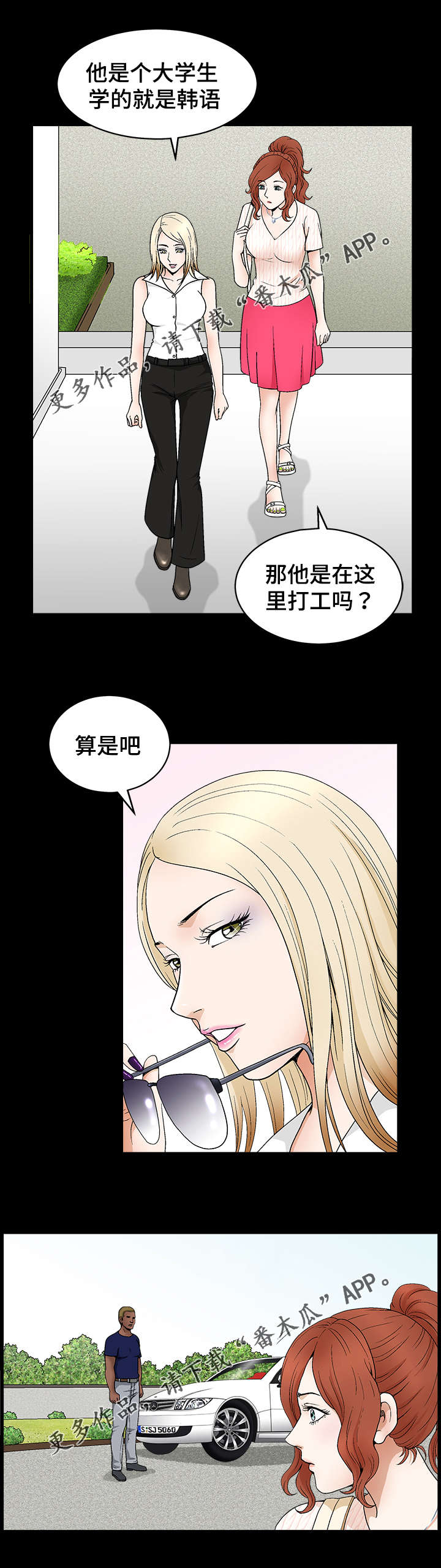 洛杉矶早上9点是北京时间几点漫画,第6章：打工仔2图