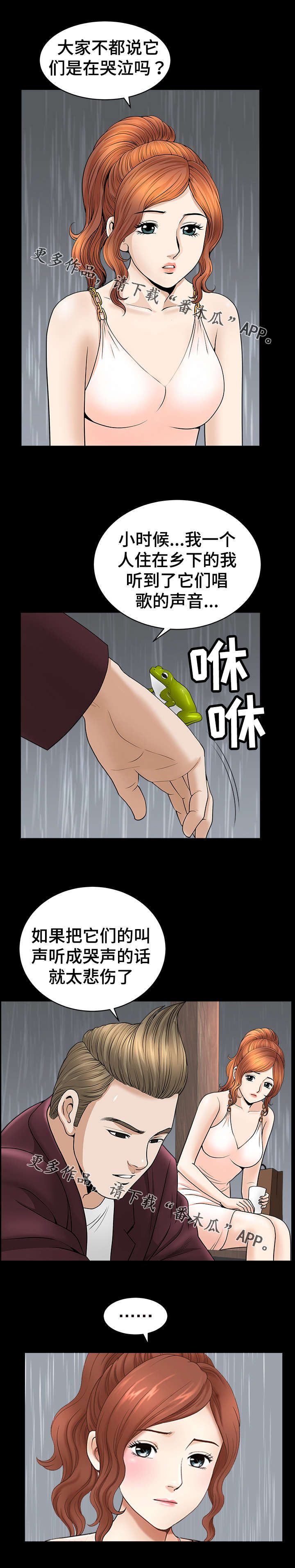 洛杉矶遭遇漫画,第27章：袭击2图