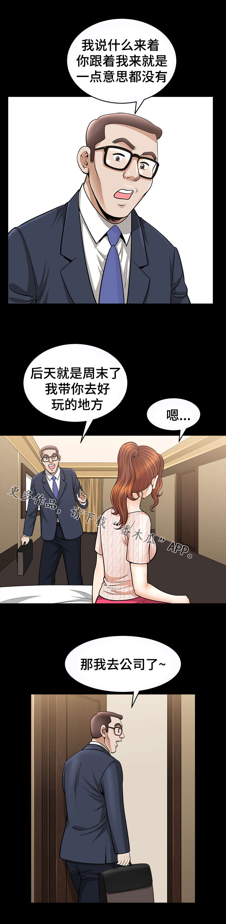 洛杉矶早上四点钟的太阳漫画,第23章：出轨1图