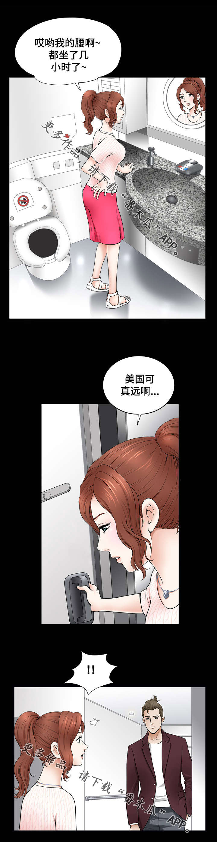 洛杉矶遭遇龙卷风电影漫画,第3章：意外1图