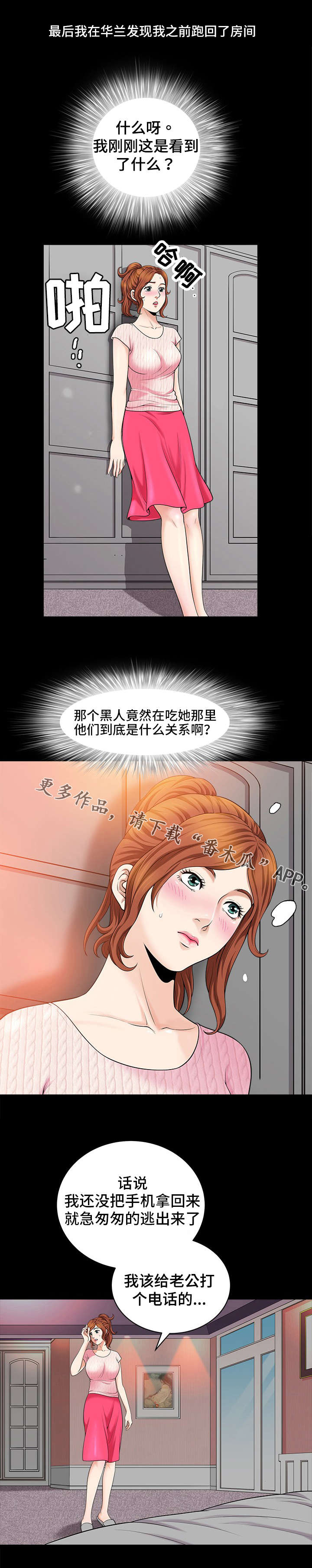 洛杉矶遭遇龙卷风电影漫画,第8章：手机1图