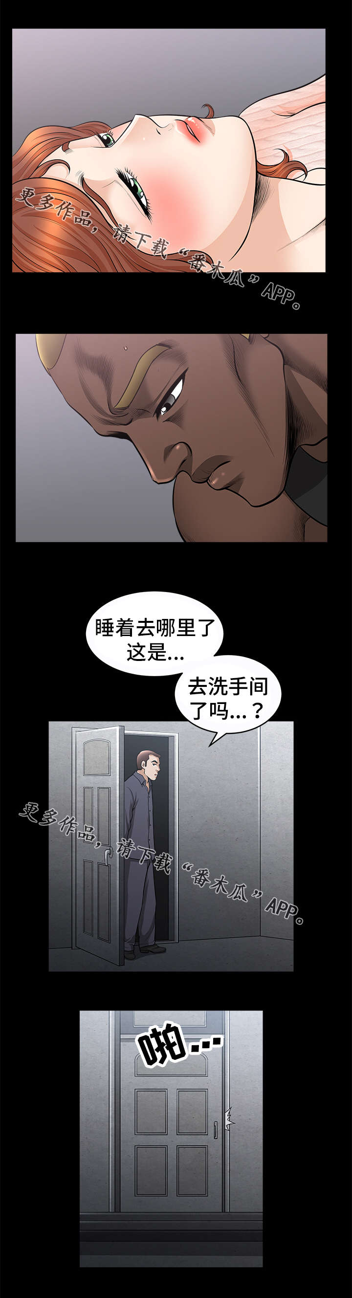 洛杉矶早上四点钟的太阳漫画,第23章：出轨2图