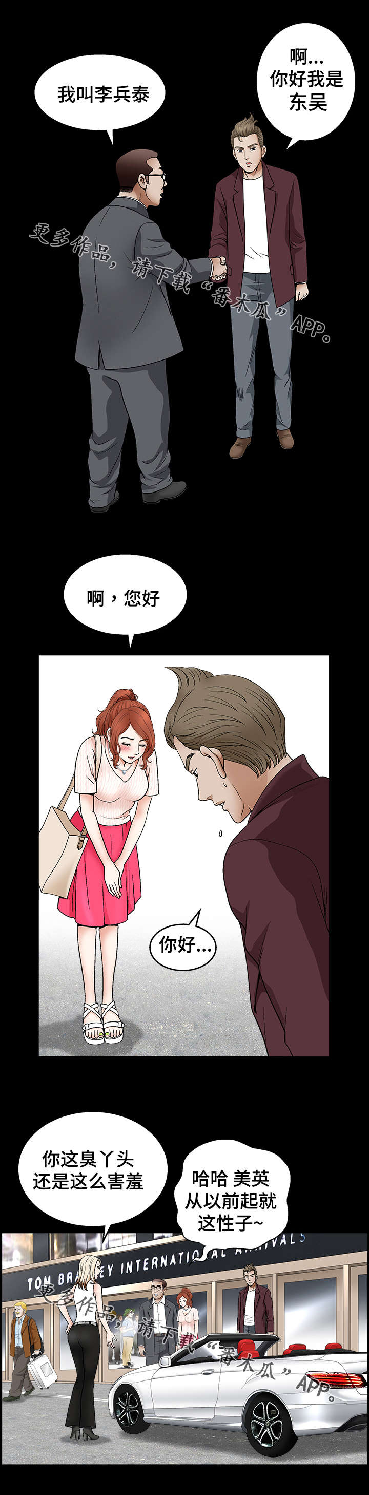 洛杉矶遭遇全集免费观看漫画,第5章：巧合1图