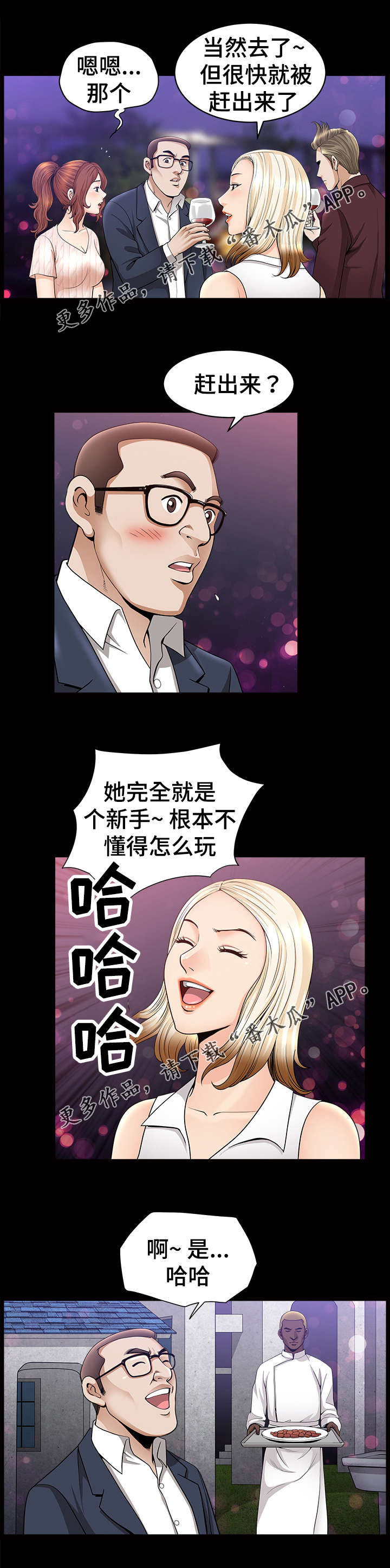 洛杉矶早上8点是北京时间几点漫画,第20章：聚会1图