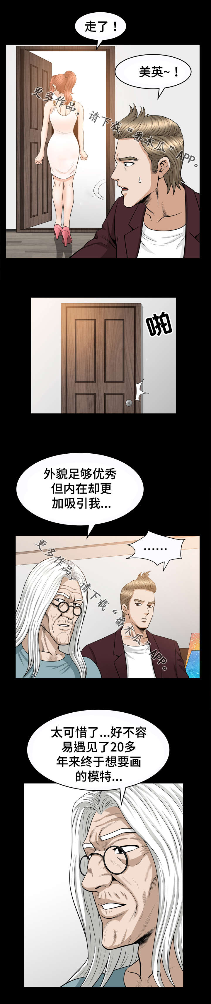 洛杉矶遭遇暴风雪漫画,第53章：野心1图