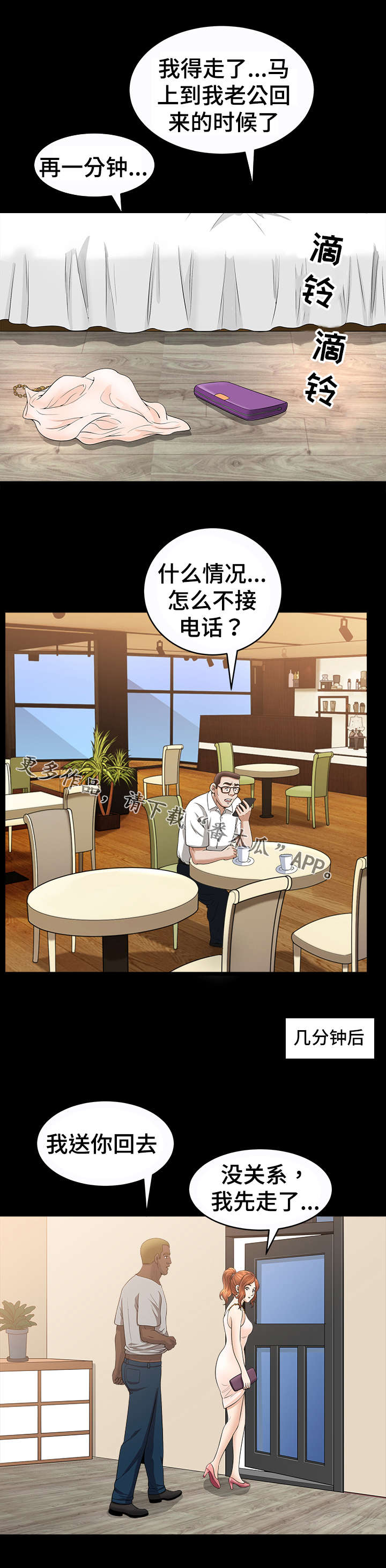 洛杉矶遭遇漫画,第32章：威胁2图