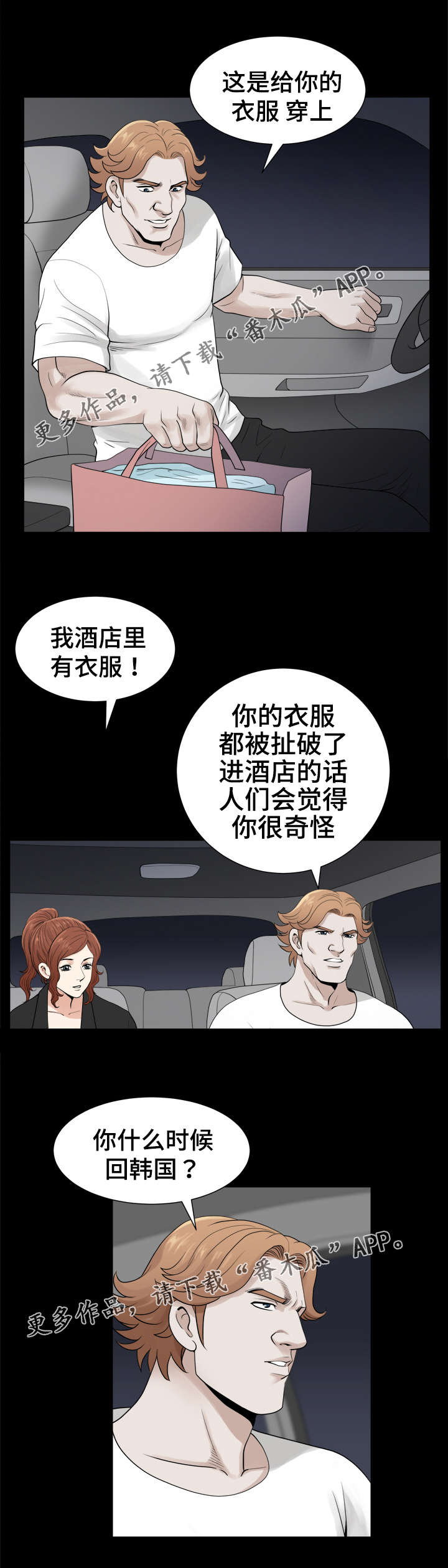 洛杉矶遭遇核弹袭击是什么电影漫画,第63章：承诺2图