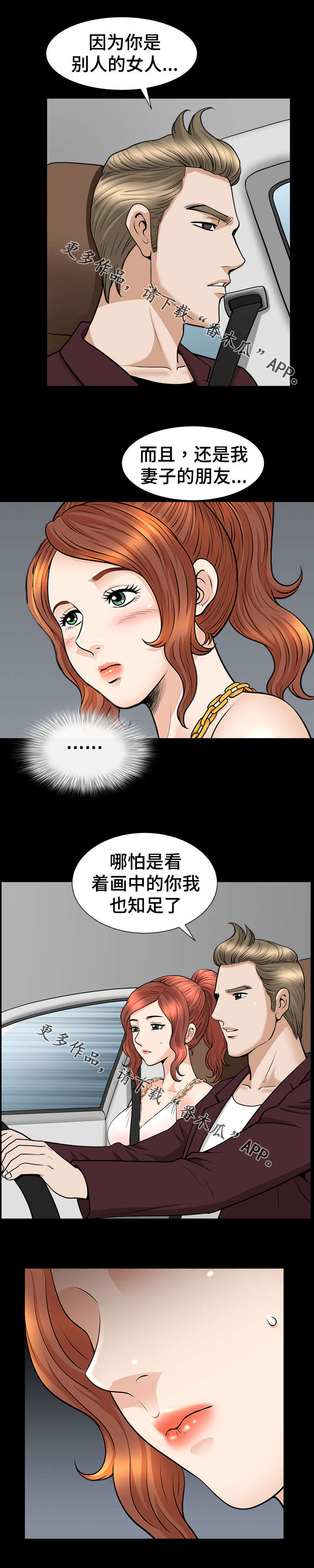 洛杉矶遭遇飓风漫画,第54章：翻译2图