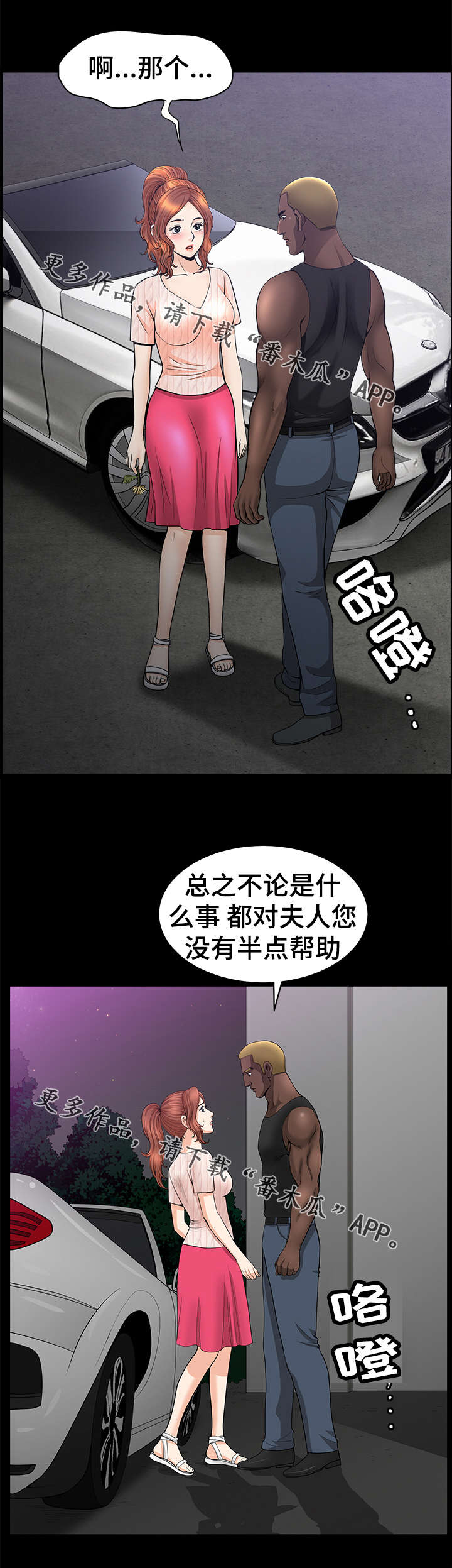 洛杉矶遭遇暴风雪漫画,第22章：警告2图