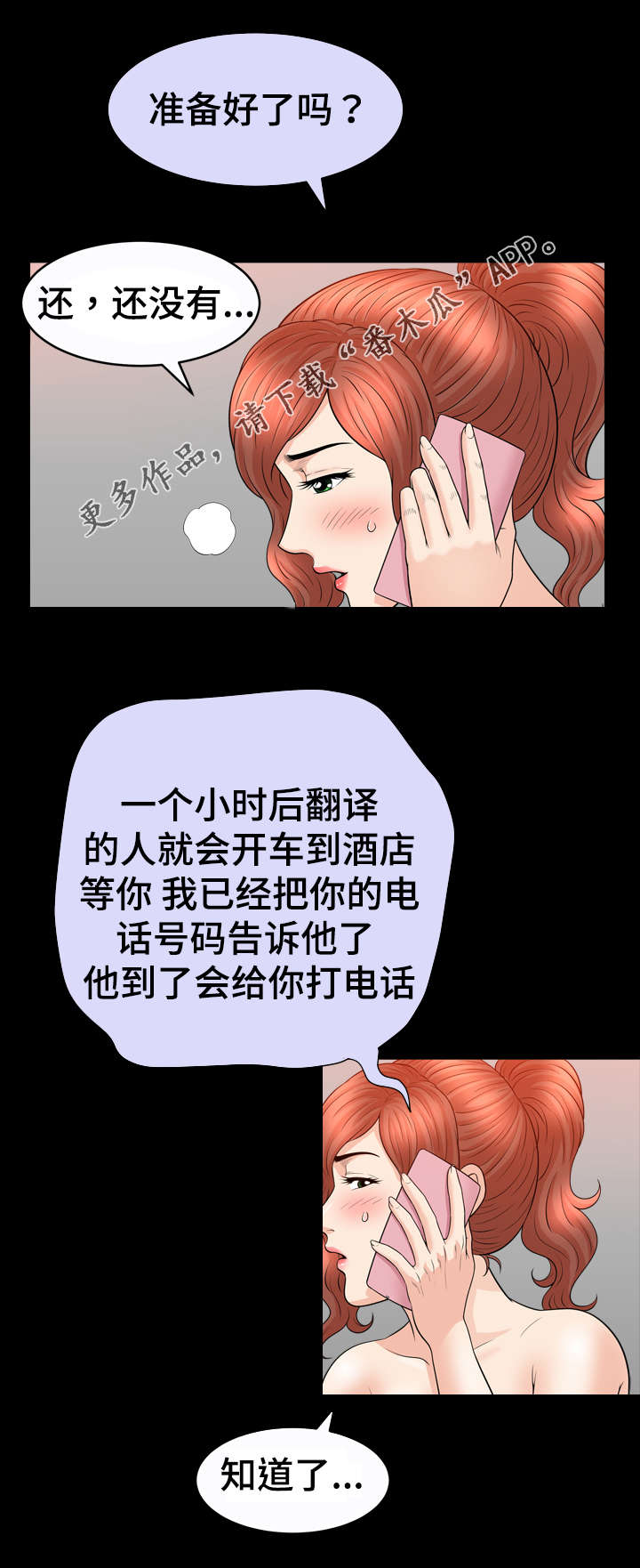 洛杉矶遭遇破坏性火灾评论漫画,第57章：出发2图