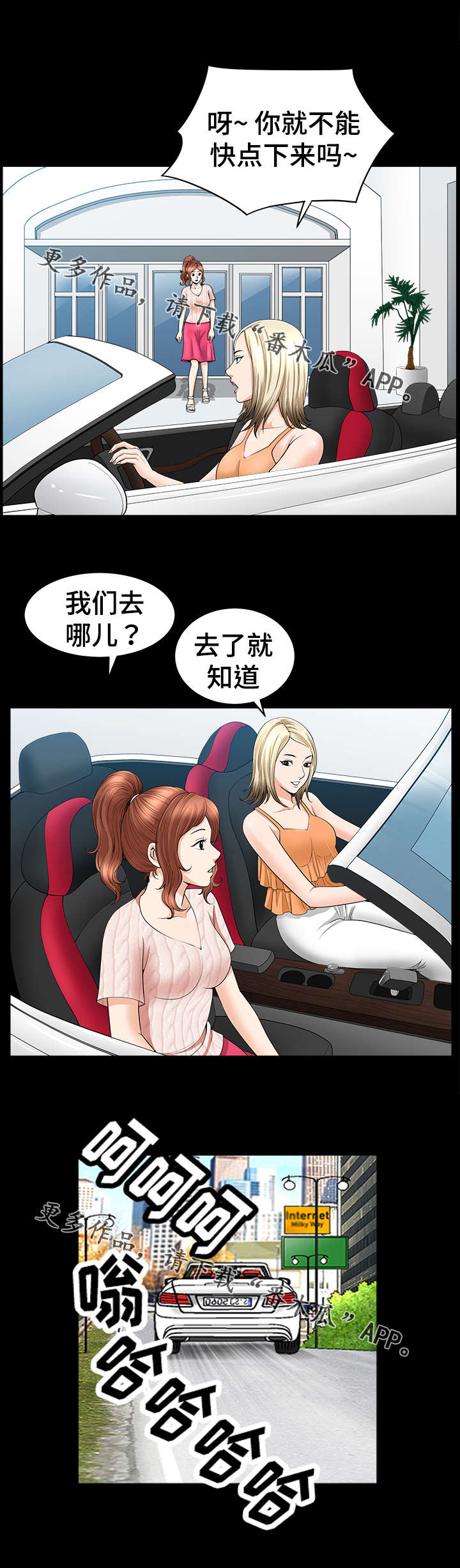 洛杉矶遭遇漫画,第25章：逛街1图