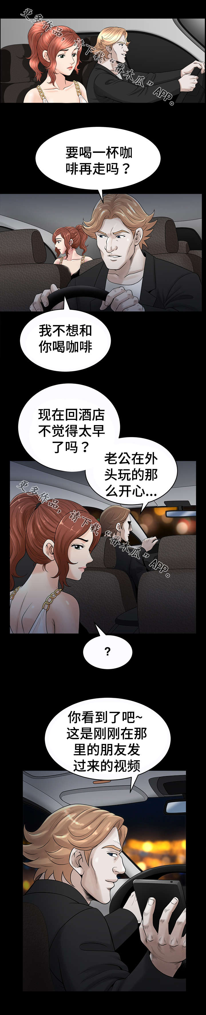 洛杉矶真实情况漫画,第60章：接近2图