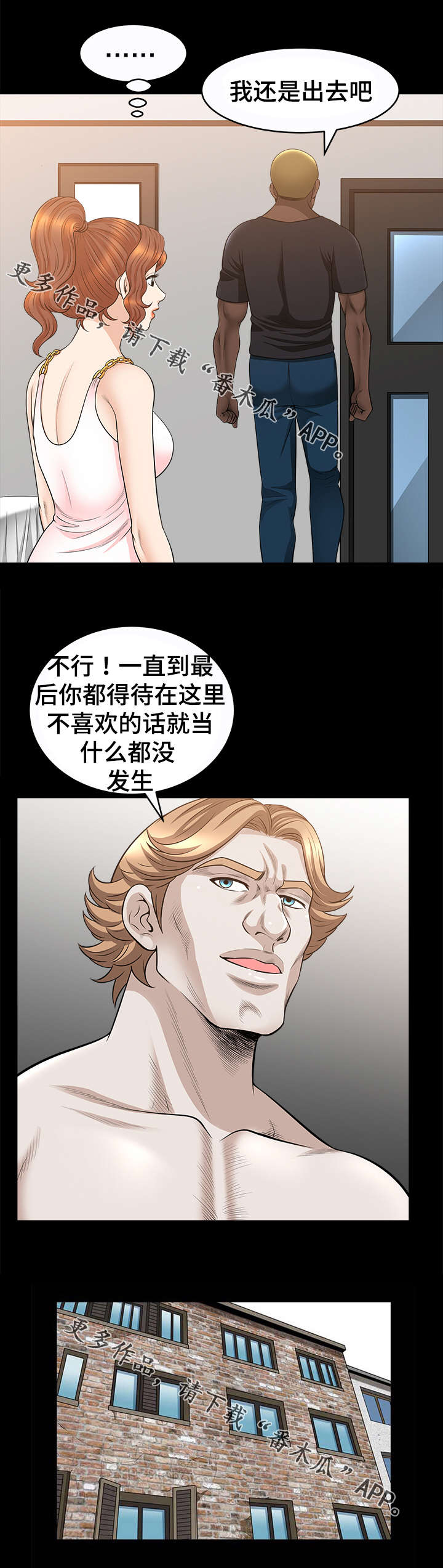 洛杉矶早上8点是北京时间几点漫画,第48章：妥协1图