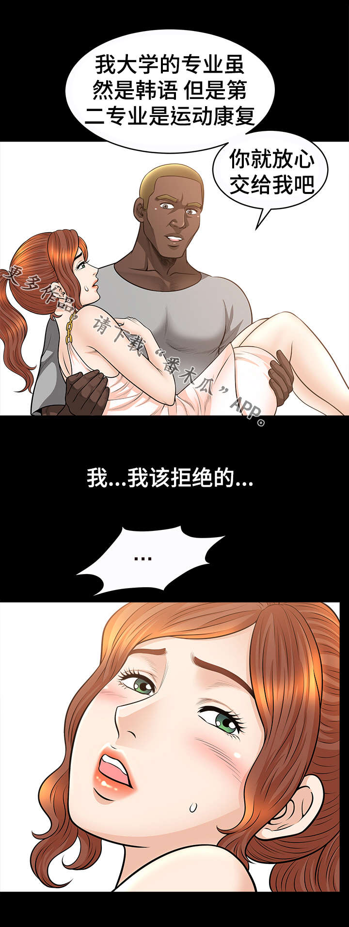 洛杉矶遭遇全集免费观看漫画,第30章：按摩2图