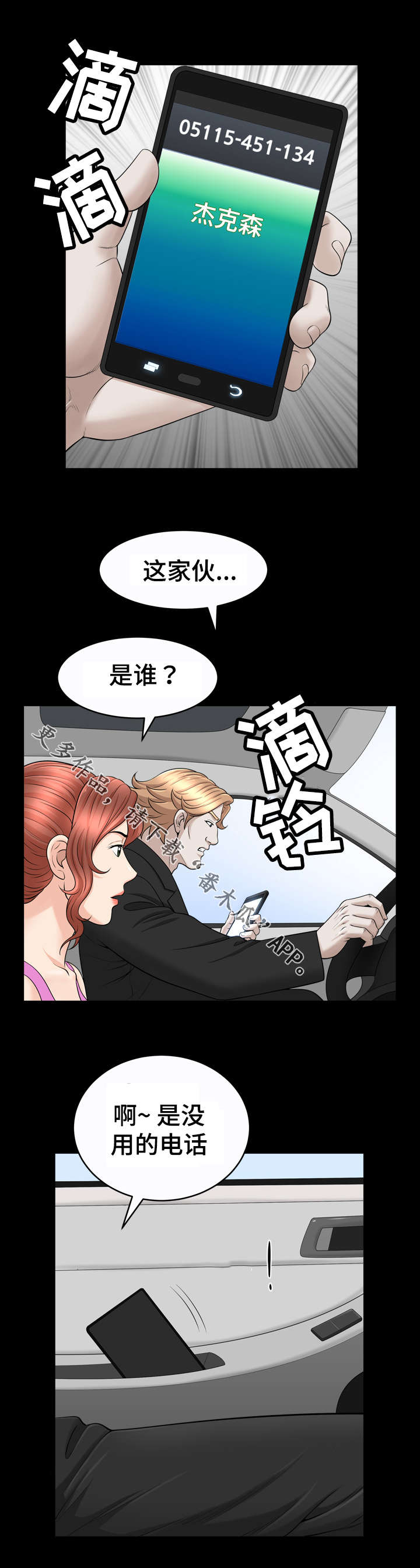 洛杉矶早上四点钟的太阳漫画,第68章：联系1图