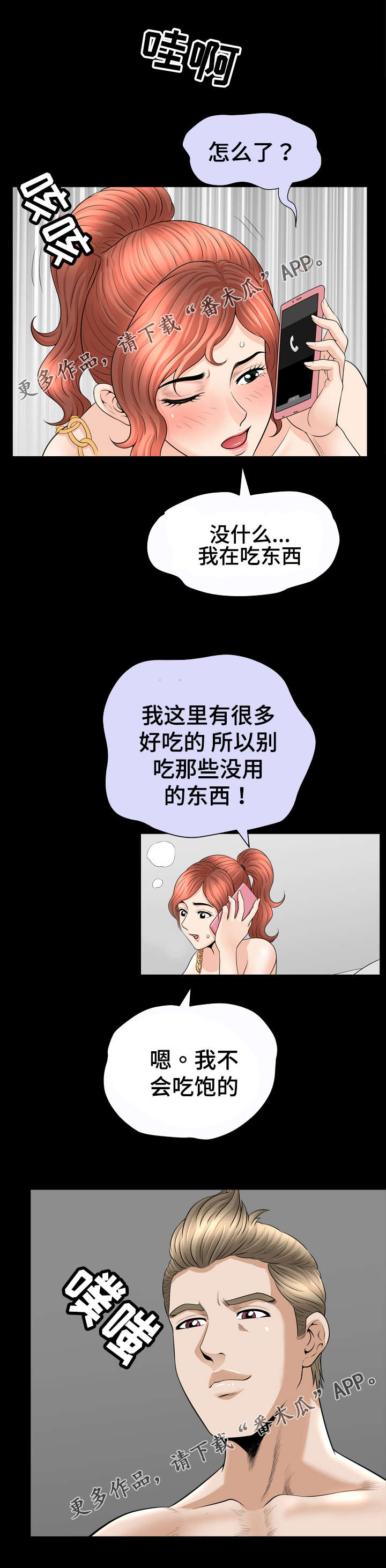 洛杉矶遭遇严重火灾漫画,第57章：出发1图