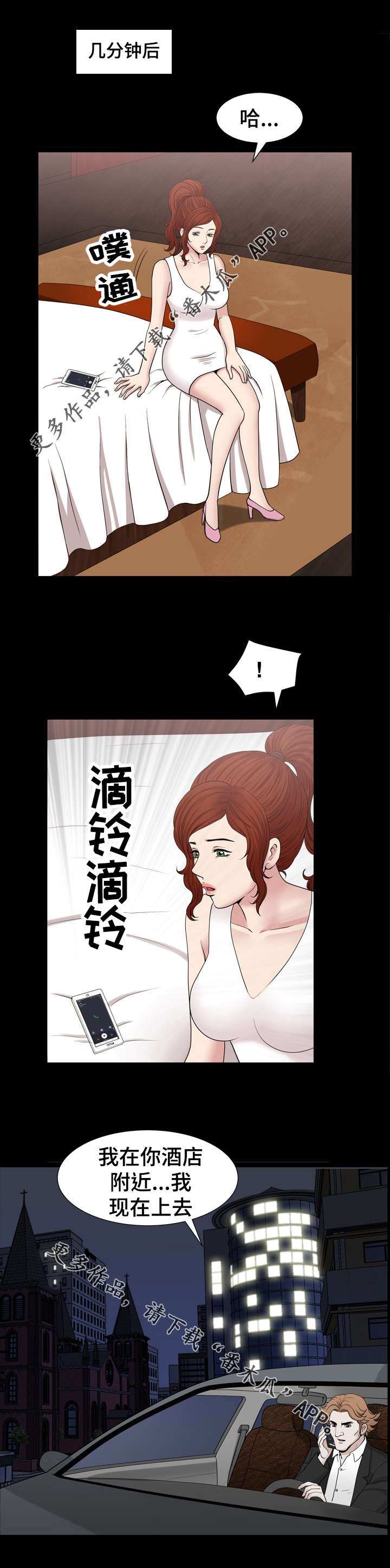 洛杉矶房产漫画,第78章：询问2图