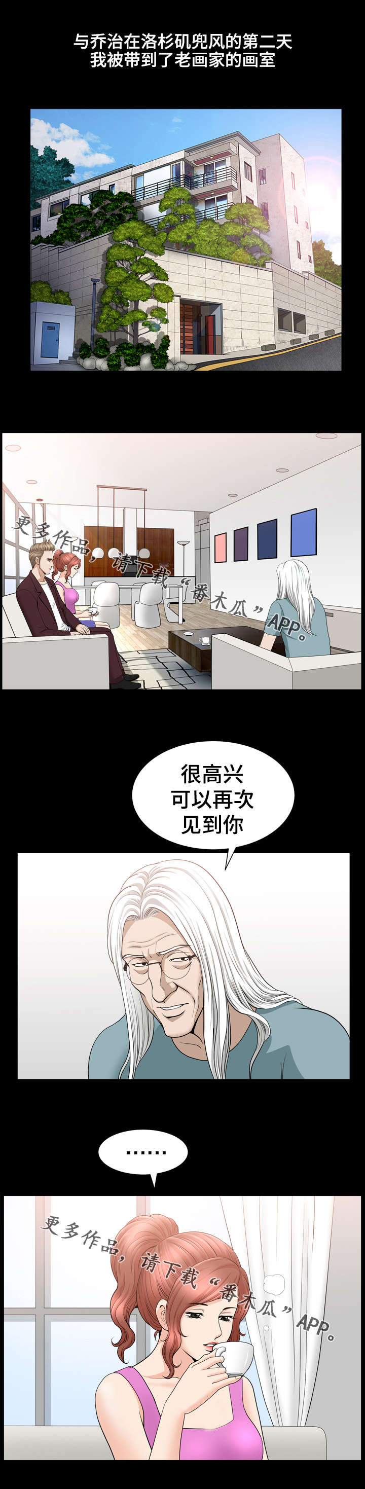 洛杉矶遭遇疯狂零元购漫画,第69章：协助2图