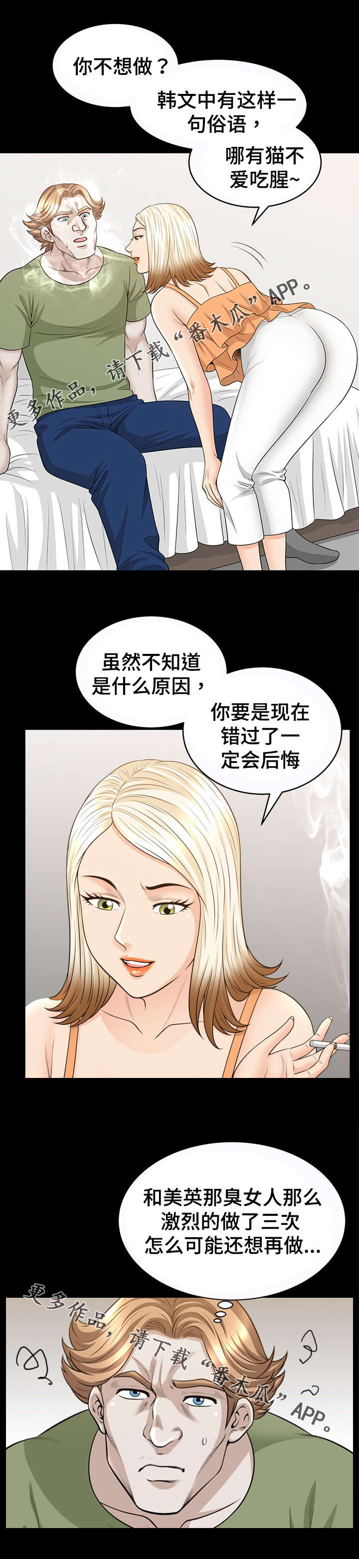 洛杉矶遭遇全集免费观看漫画,第50章：后悔1图