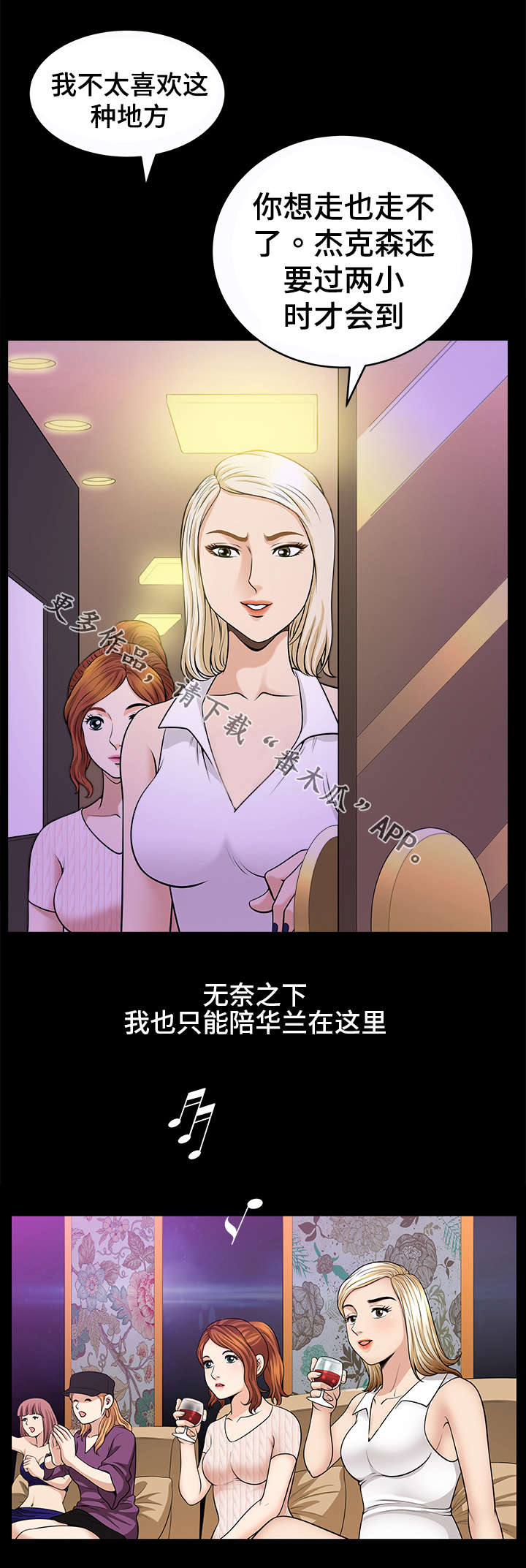 洛杉矶遭遇漫画,第13章：无奈2图