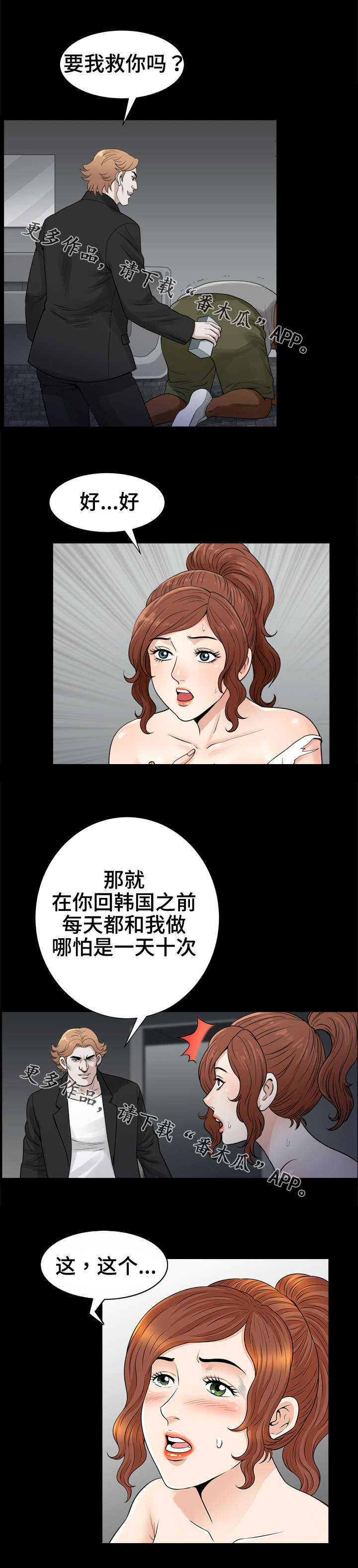 洛杉矶遭遇漫画,第63章：承诺2图