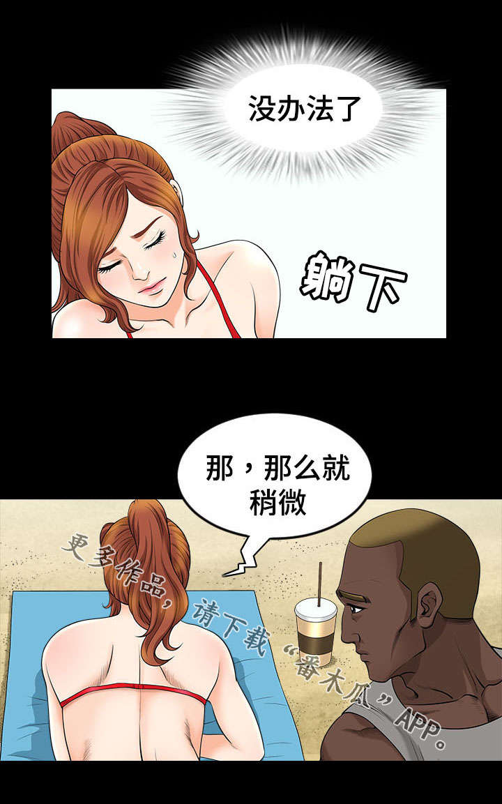 洛杉矶遭遇漫画免费观看漫画,第10章：防晒1图