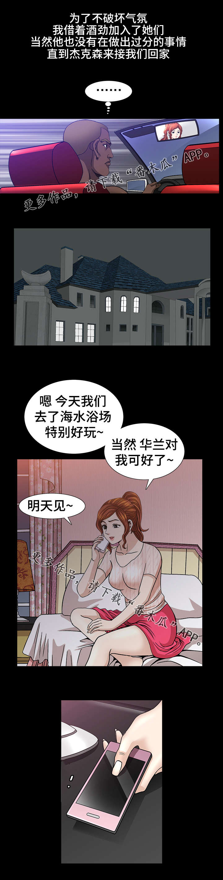 洛杉矶遭遇危机漫画,第14章：郁闷1图