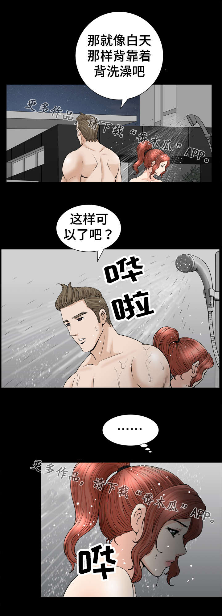 洛杉矶遭遇漫画,第74章：撇清1图