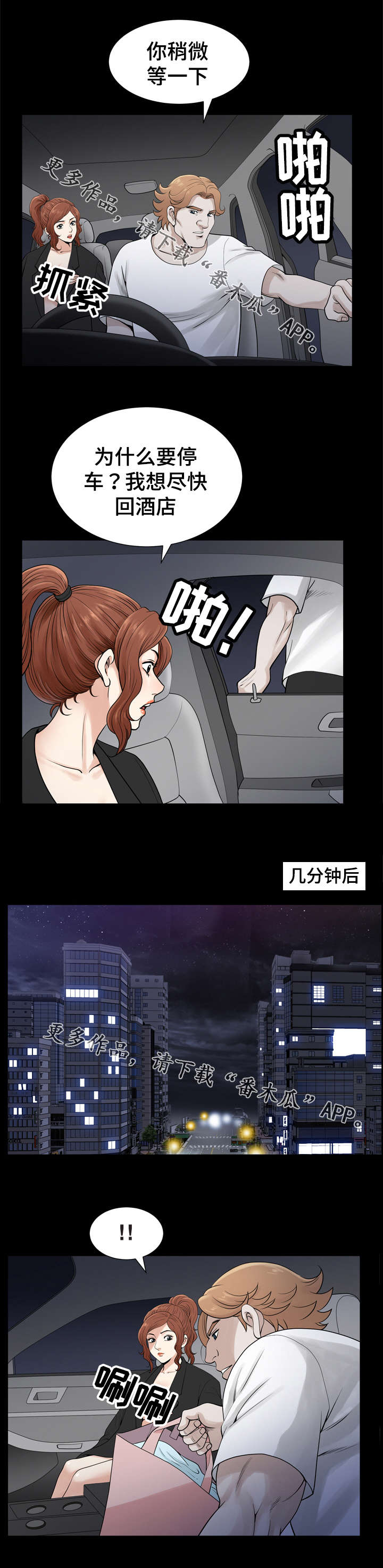 洛杉矶遭遇核弹袭击是什么电影漫画,第63章：承诺1图