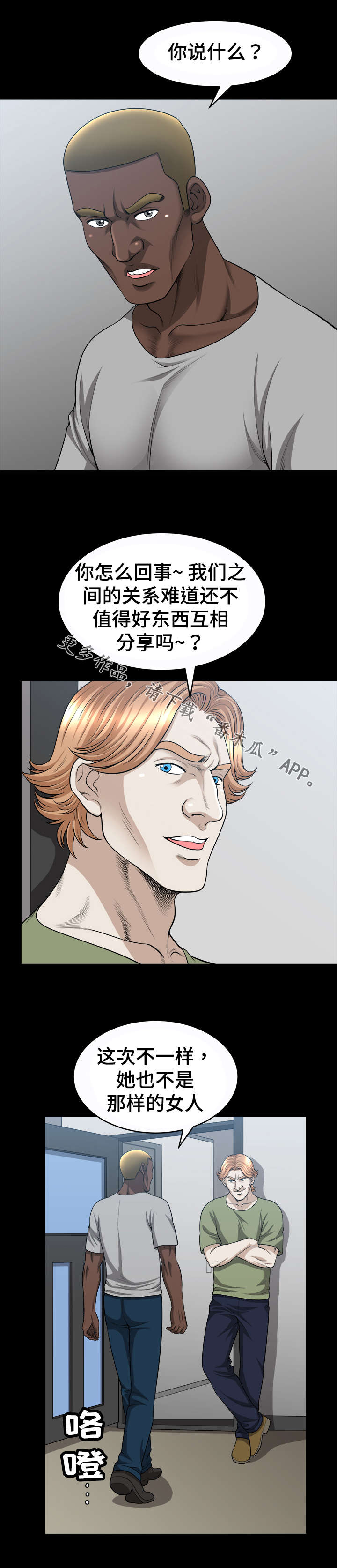 洛杉矶遭遇漫画,第32章：威胁1图