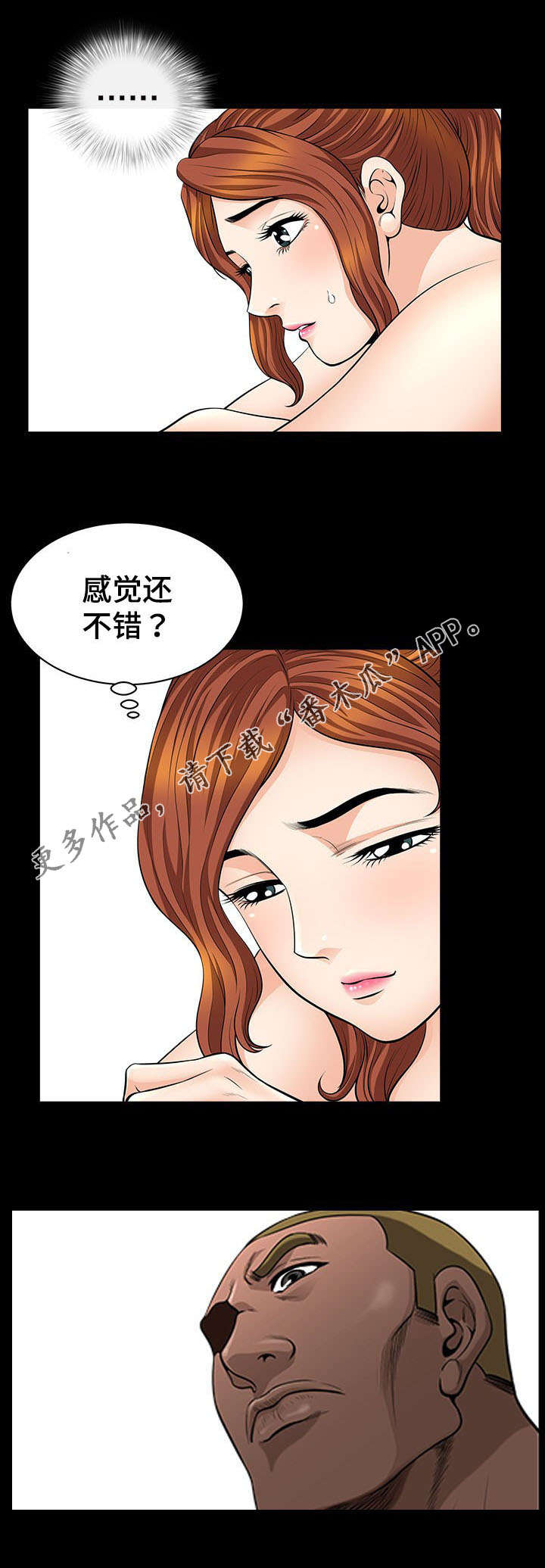 洛杉矶遭遇漫画免费观看漫画,第10章：防晒2图