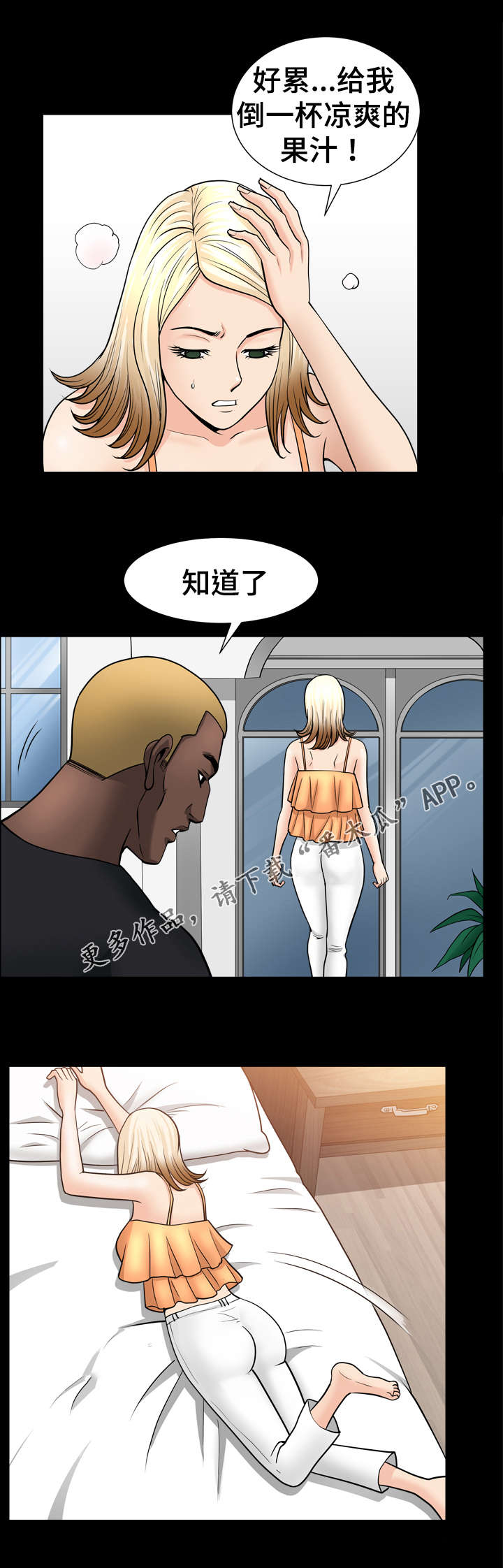 洛杉矶遭遇零元购漫画,第52章：疯狂1图