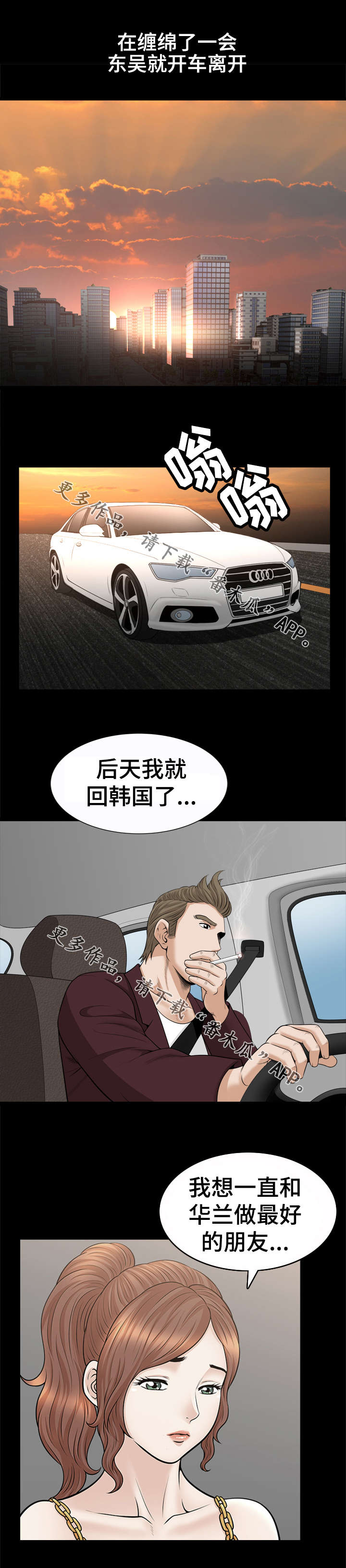 洛杉矶遭遇漫画免费观看漫画,第57章：出发2图