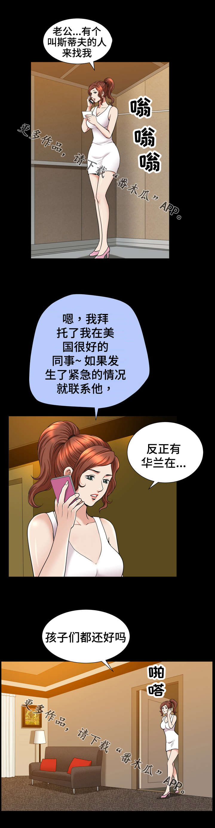 洛杉矶房产漫画,第78章：询问1图