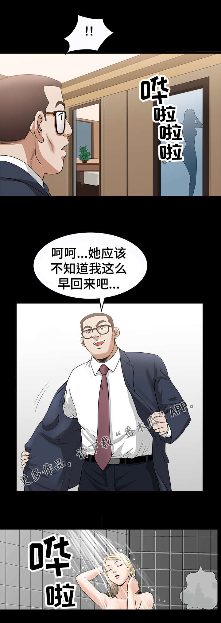 洛杉矶快船队漫画,第31章：意外2图