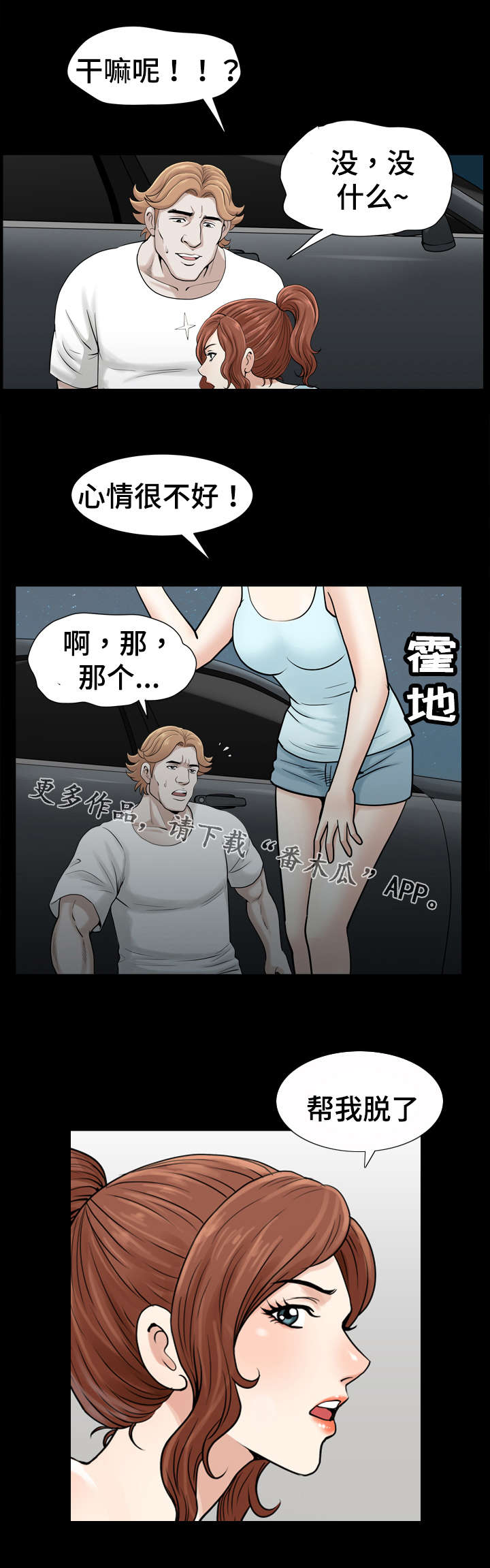 洛杉矶遭遇大风预警事件漫画,第64章：心思1图