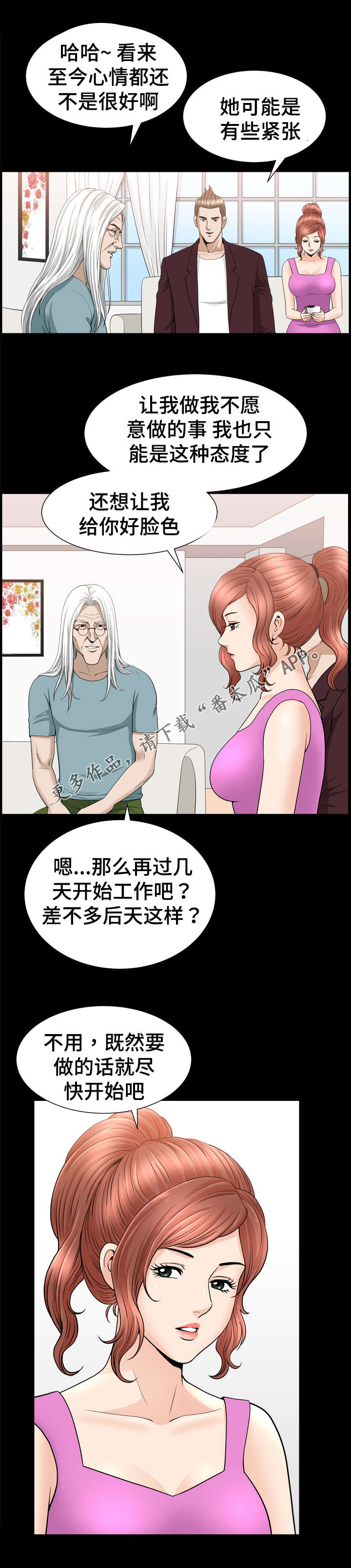 洛杉矶遭遇疯狂零元购漫画,第69章：协助1图