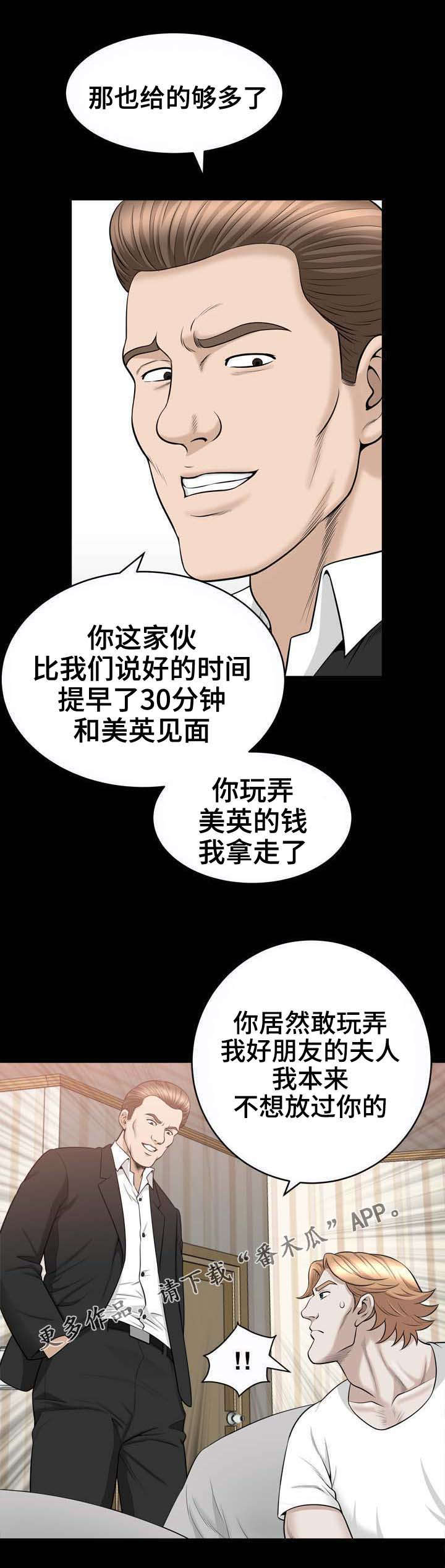 洛杉矶早上8点是北京时间几点漫画,第81章：合谋2图