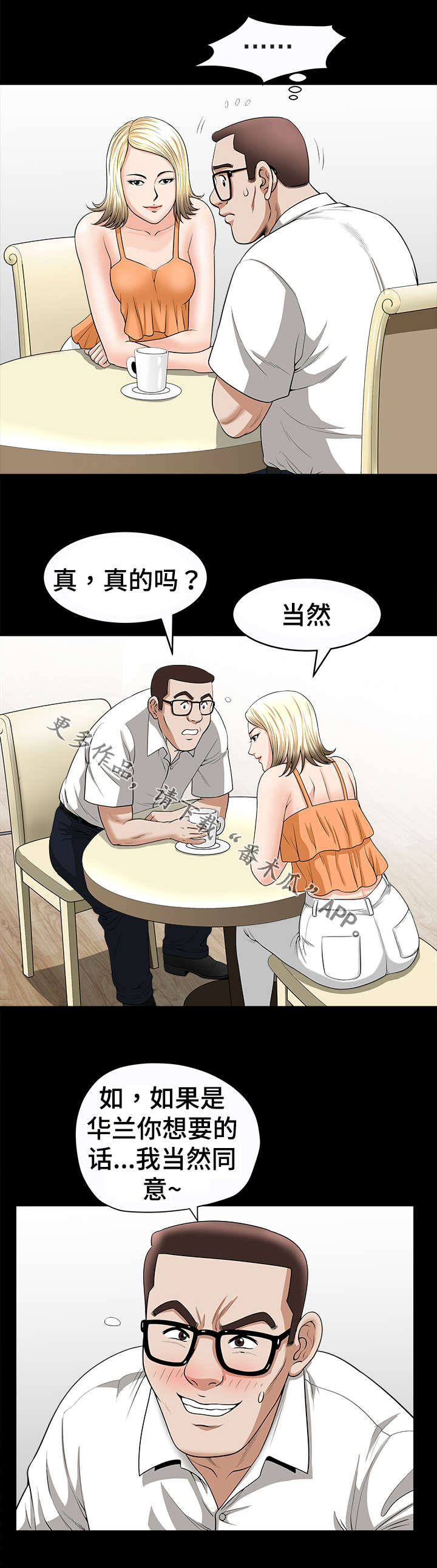 洛杉矶遭遇漫画,第32章：威胁1图