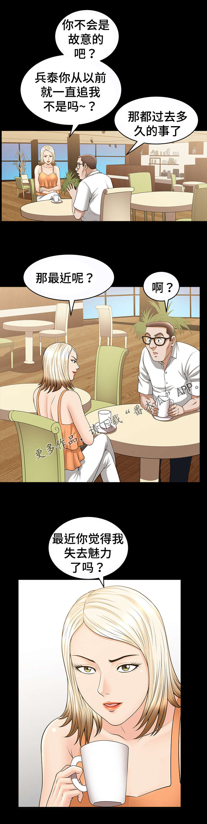 洛杉矶早上四点钟的太阳漫画,第31章：意外1图